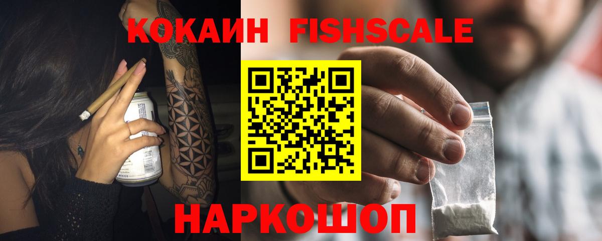 COCAIN FishScale  Cocaine  Пугачёв  Вход с VPN  Cocaine Эквадор 