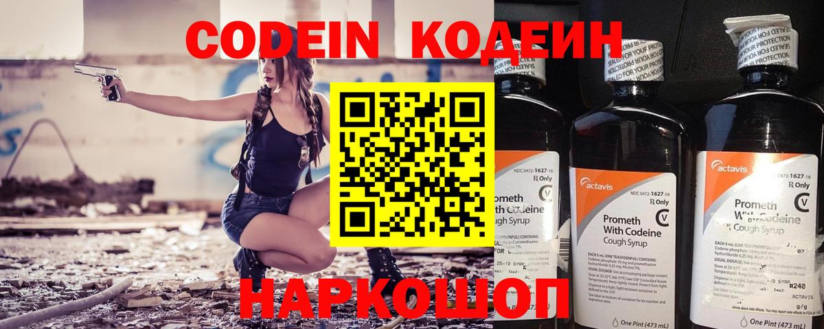 Codein напиток Lean (лин)  Кодеиновый сироп Lean Purple Drank  Вход с VPN  Пугачёв 