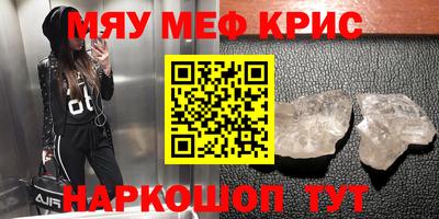 мяу мяу кристалл Пыть-Ях