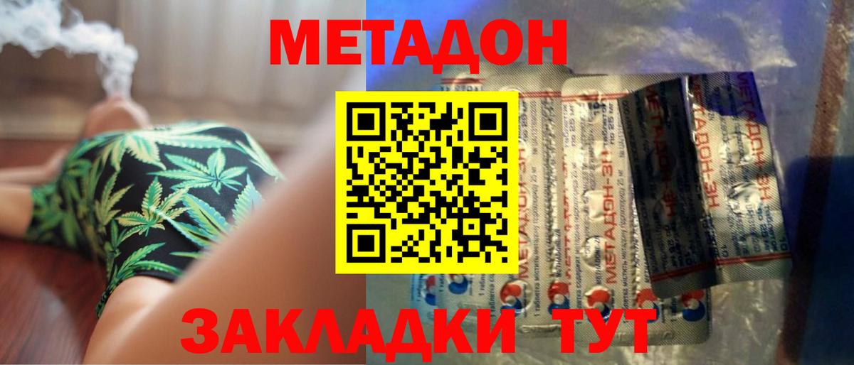 МЕТАДОН кристалл  Вход с VPN  Метадон VHQ  hydra ТОР  Пугачёв 
